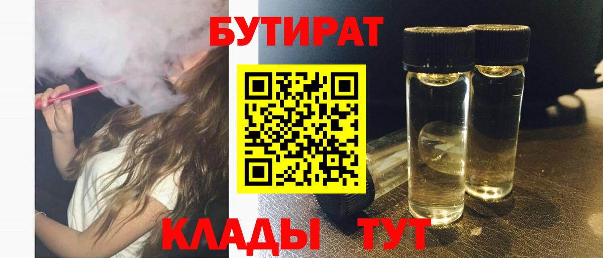 Бутират BDO 33% Белово