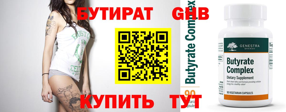 БУТИРАТ вода Белово