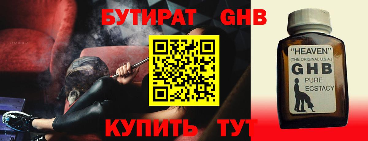 Бутират  Вход с VPN  Белово  Бутират оксана 