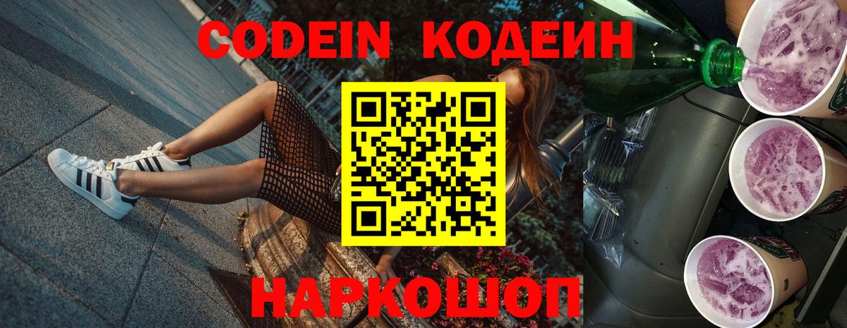 Кодеиновый сироп Lean Purple Drank Белово