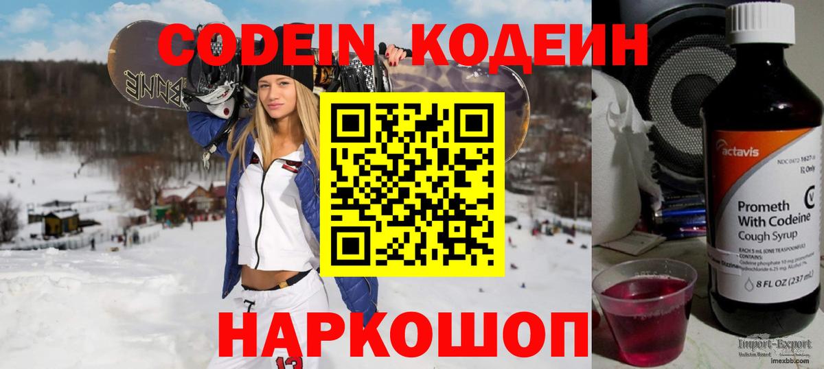 Codein напиток Lean (лин)  Вход с VPN  Codein напиток Lean (лин)  Белово 