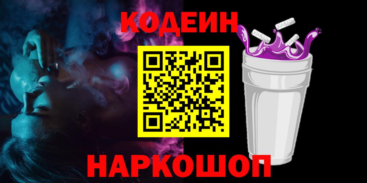Codein Purple Drank  Белово  Codein напиток Lean (лин) 