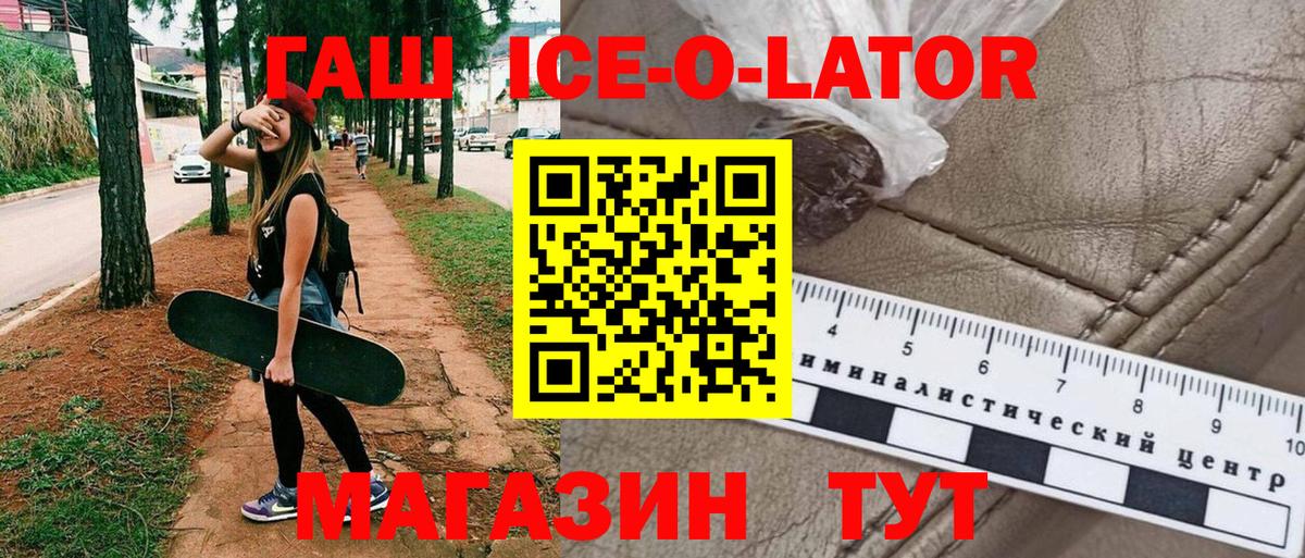 ГАШ Premium Белово