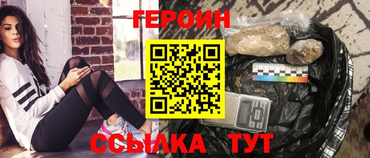 Героин  ГЕРОИН Heroin  Вход с VPN  Белово 