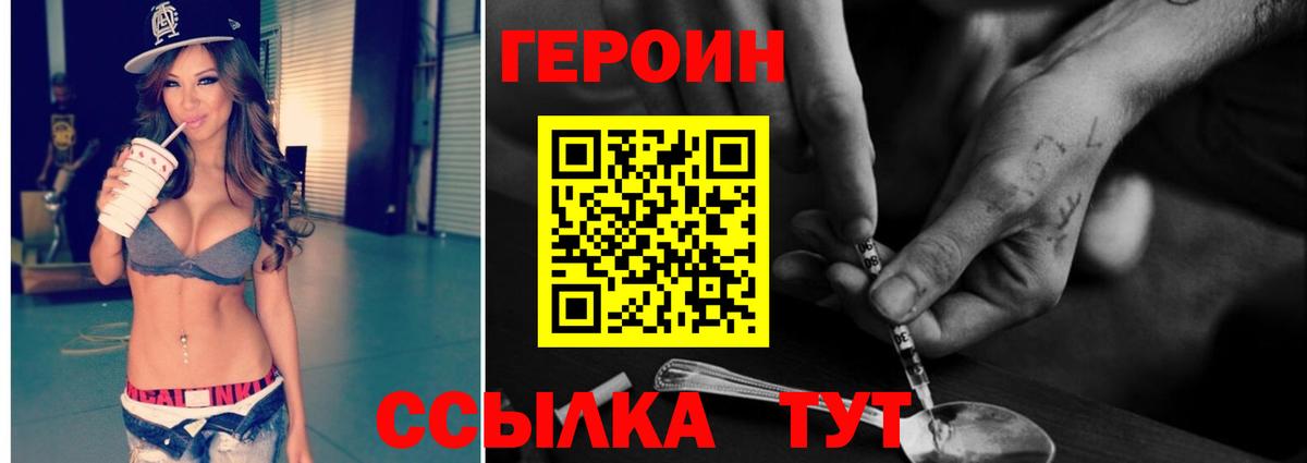 Героин хмурый  Белово 