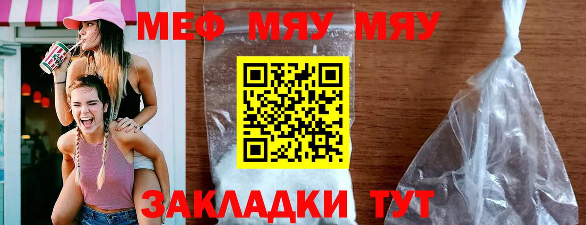 МЕФ мяу мяу  Мефедрон  Меф  Мефедрон кристаллы  Белово 