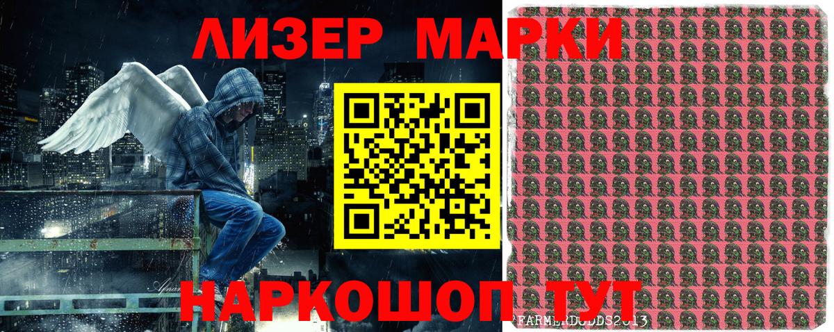 Наркотические марки 1500мкг Белово