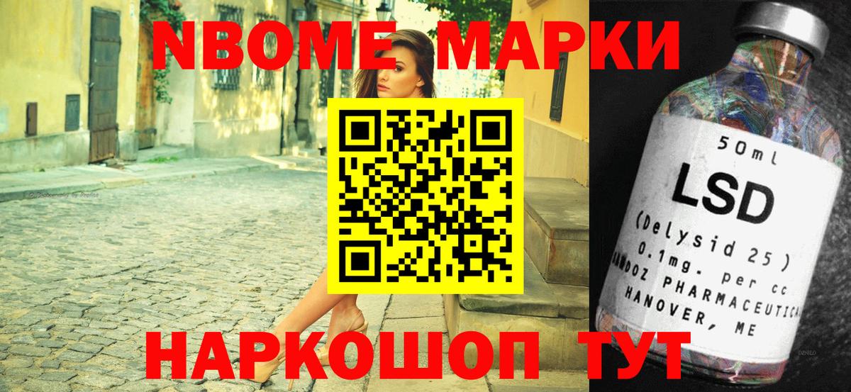 Марки N-bome  Наркотические марки 1,8мг  Вход с VPN  Белово 